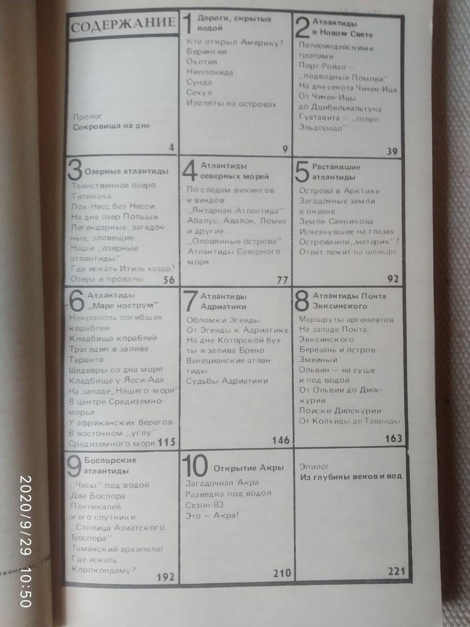 Атлантиди шукайте на шельфі. Олександр Кондратов. - Зображення 3