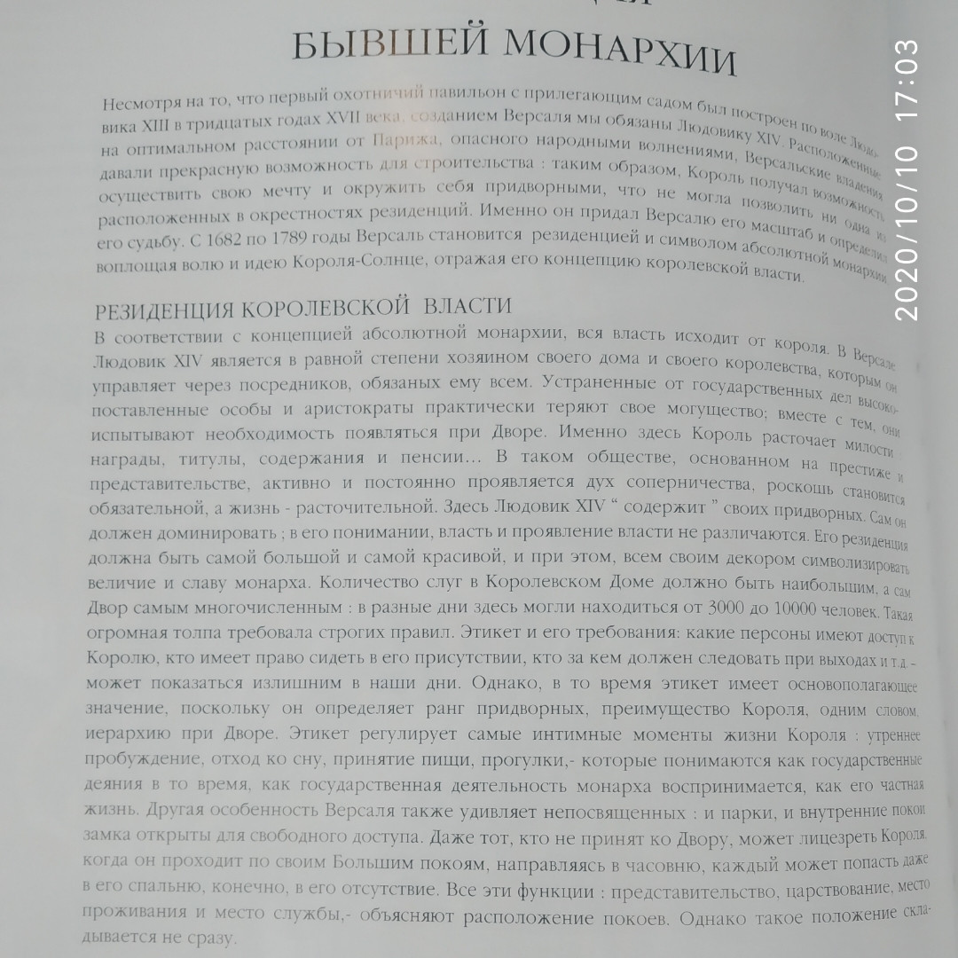 Ваша прогулянка по Версалю Симона Уг Беатріс Сіль - Зображення 3