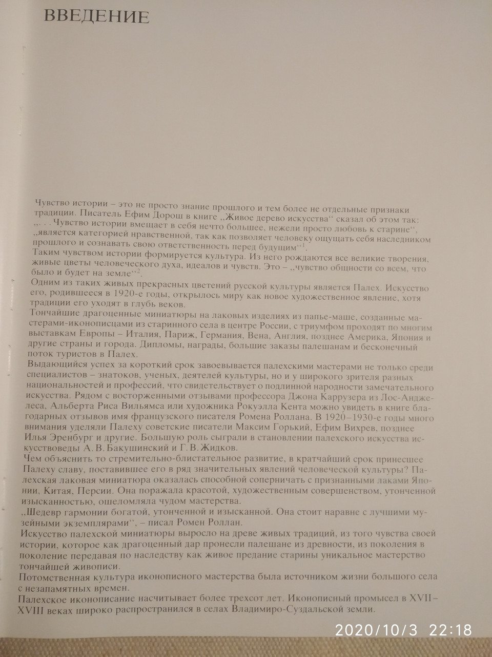 Палех Искусство древней традиции Некрасова М.А. — изображение 4