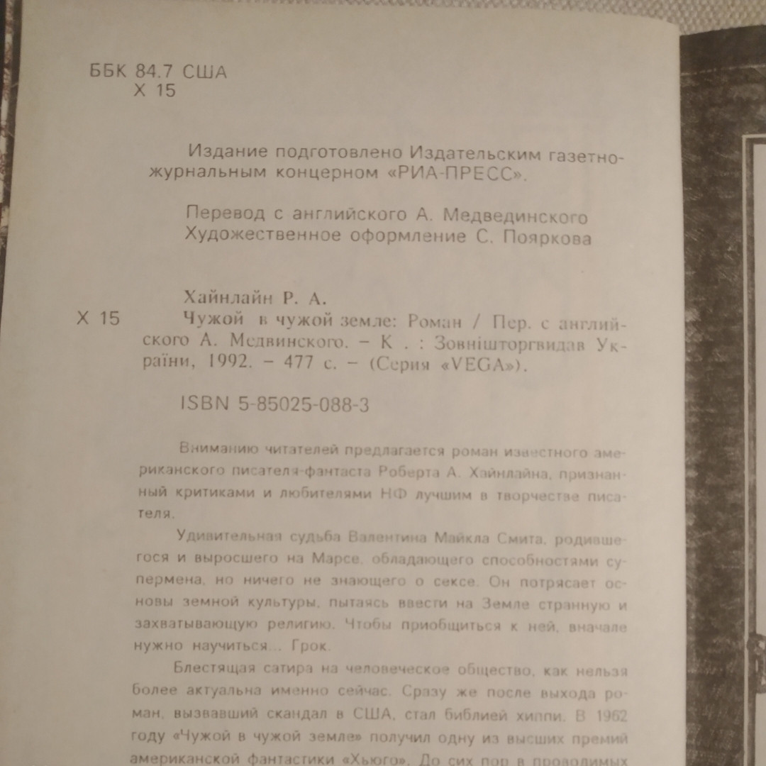 Чужой в чужой земле Р.А. Хайнлайн - Зображення 3