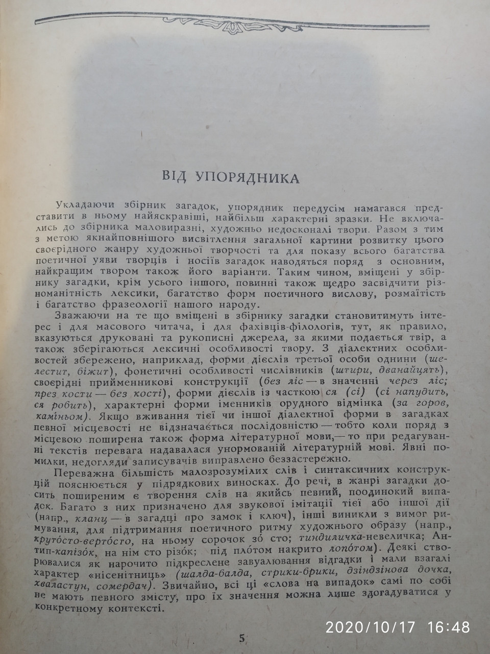 Загадки Українська народна творчість Упорядник І.П. Березовський - Зображення 6