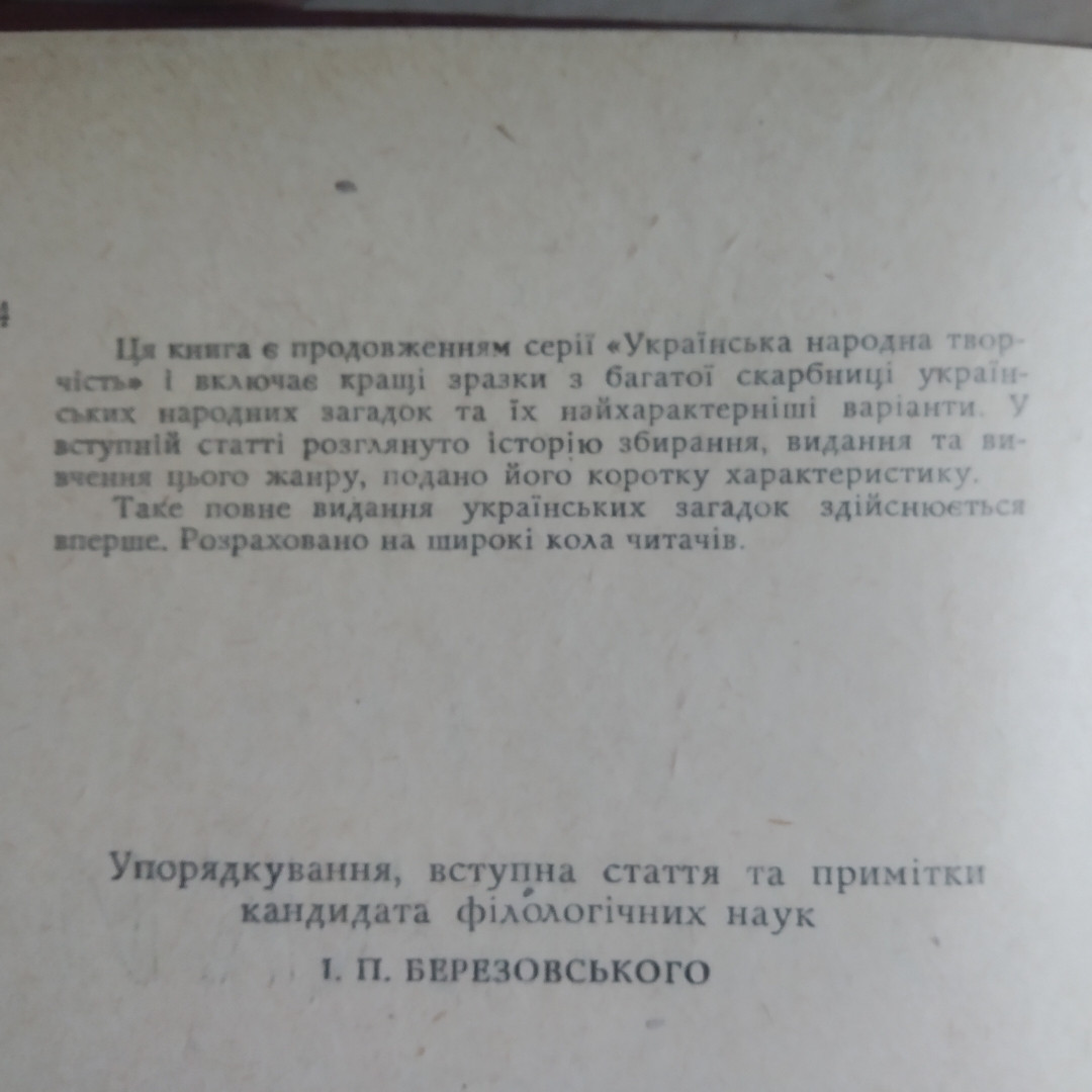 Загадки Українська народна творчість Упорядник І.П. Березовський - Зображення 5