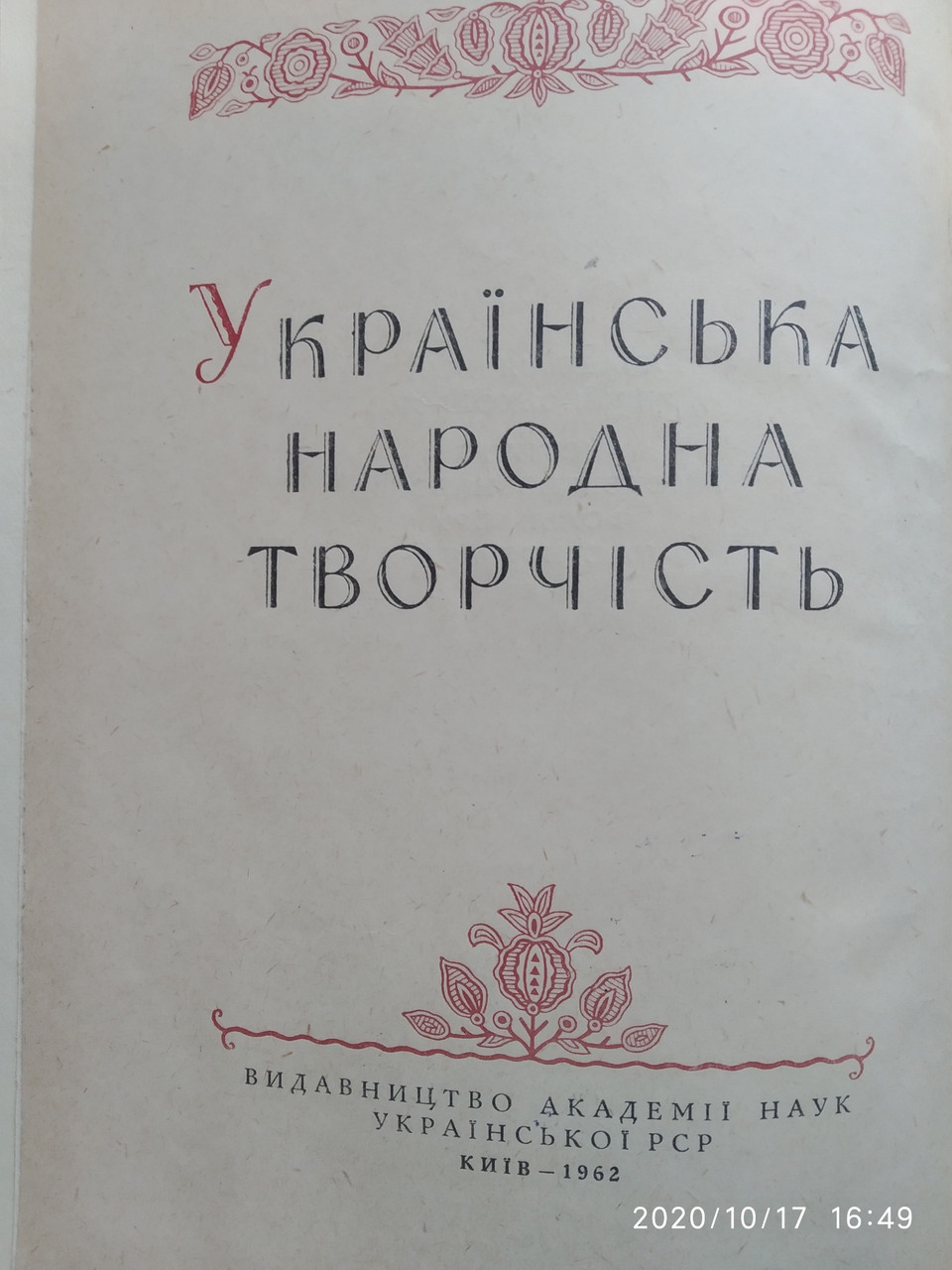 Загадки Українська народна творчість Упорядник І.П. Березовський - Зображення 3
