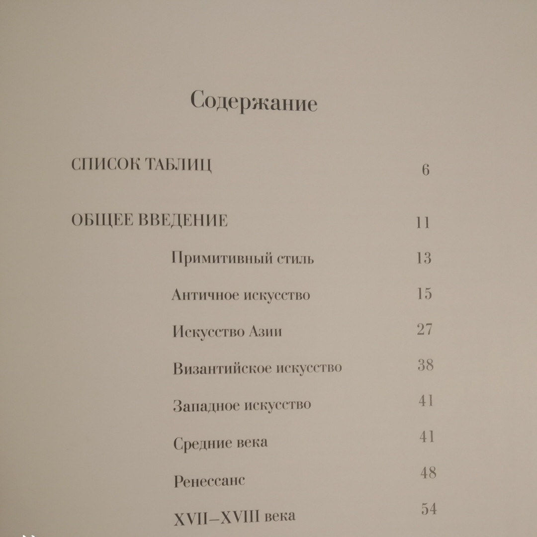 Орнамент всех времён и стилей Наука 1990 — изображение 2