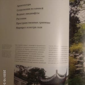 Китайські саду Історія Дизайн Філософія
