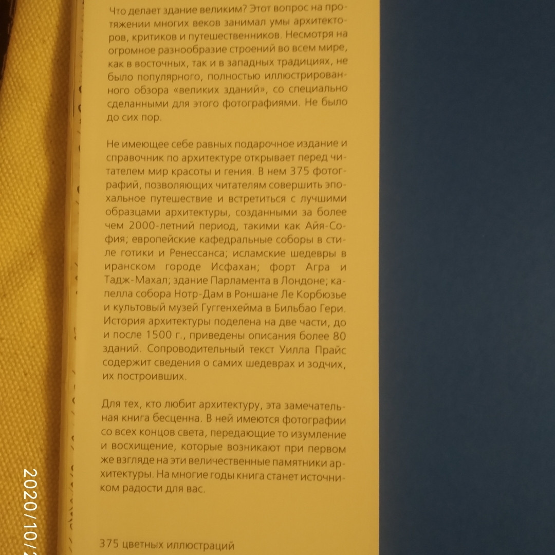 Шедеври світової архітектури Уїлл Прайс - Зображення 2