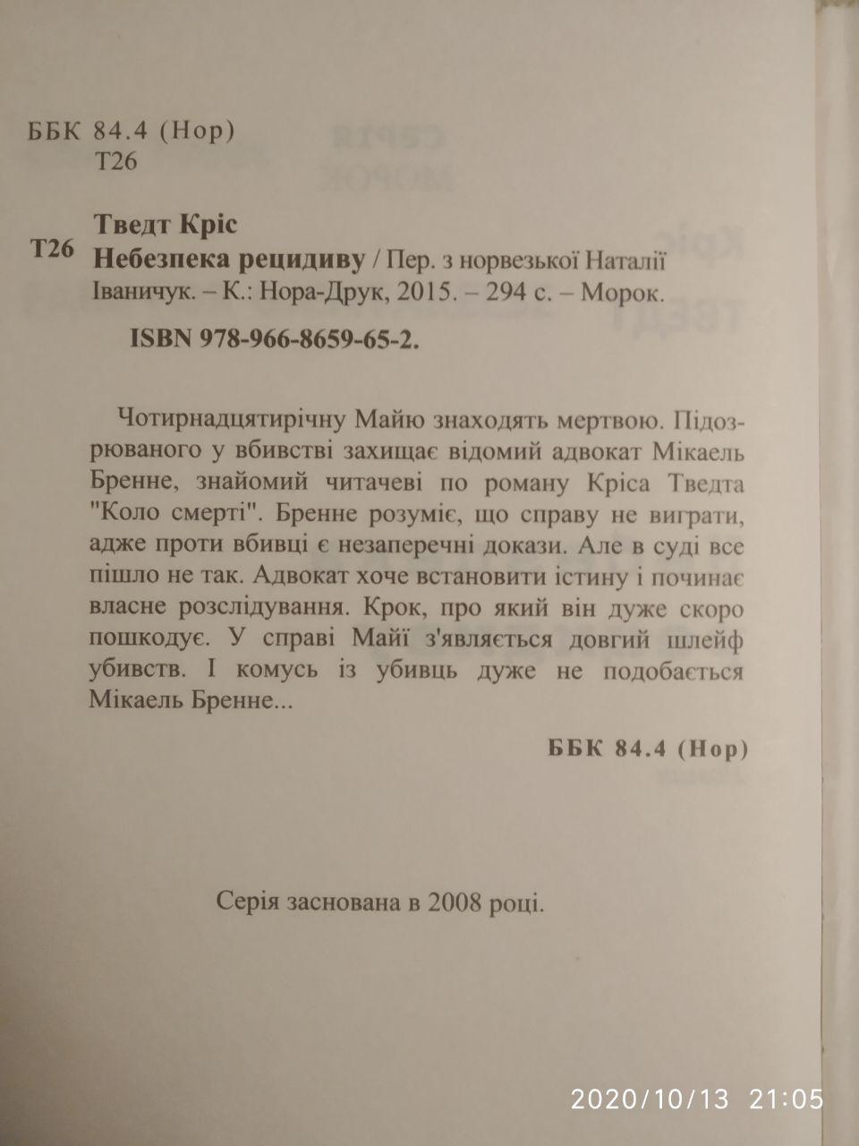 Небезпека рецидиву. Кріс Твердий - Зображення 3