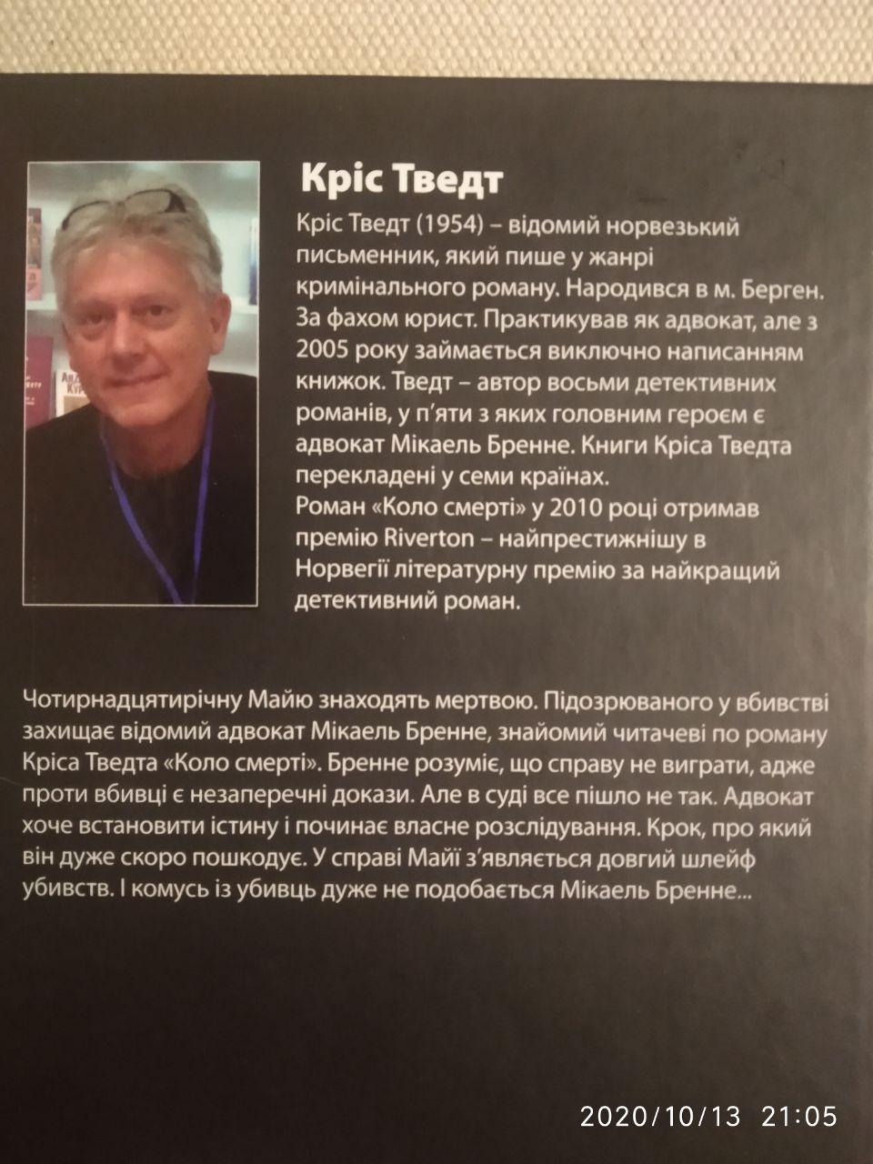 Небезпека рецидиву. Кріс Твердий - Зображення 4