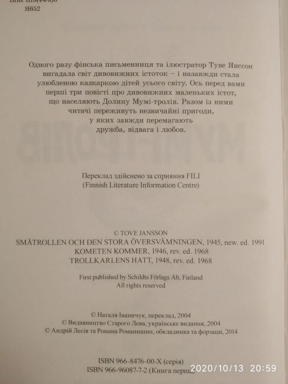 Країна Мумі-тролів. Книга 1. Туве Янссон - Зображення 3