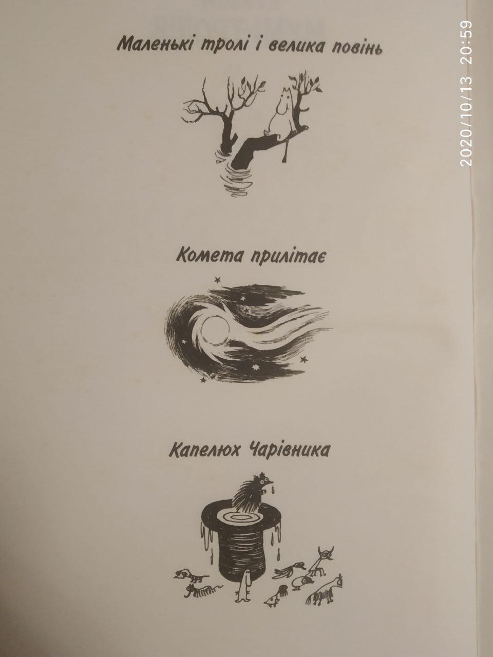 Країна Мумі-тролів. Книга 1. Туве Янссон - Зображення 4