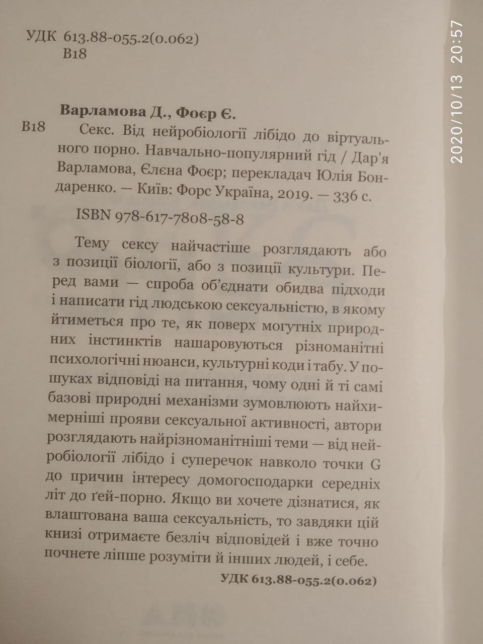 Секс. Від нейробіології лібідо до віртуального порно. Дарья Варламова, Елена Фоер — изображение 3