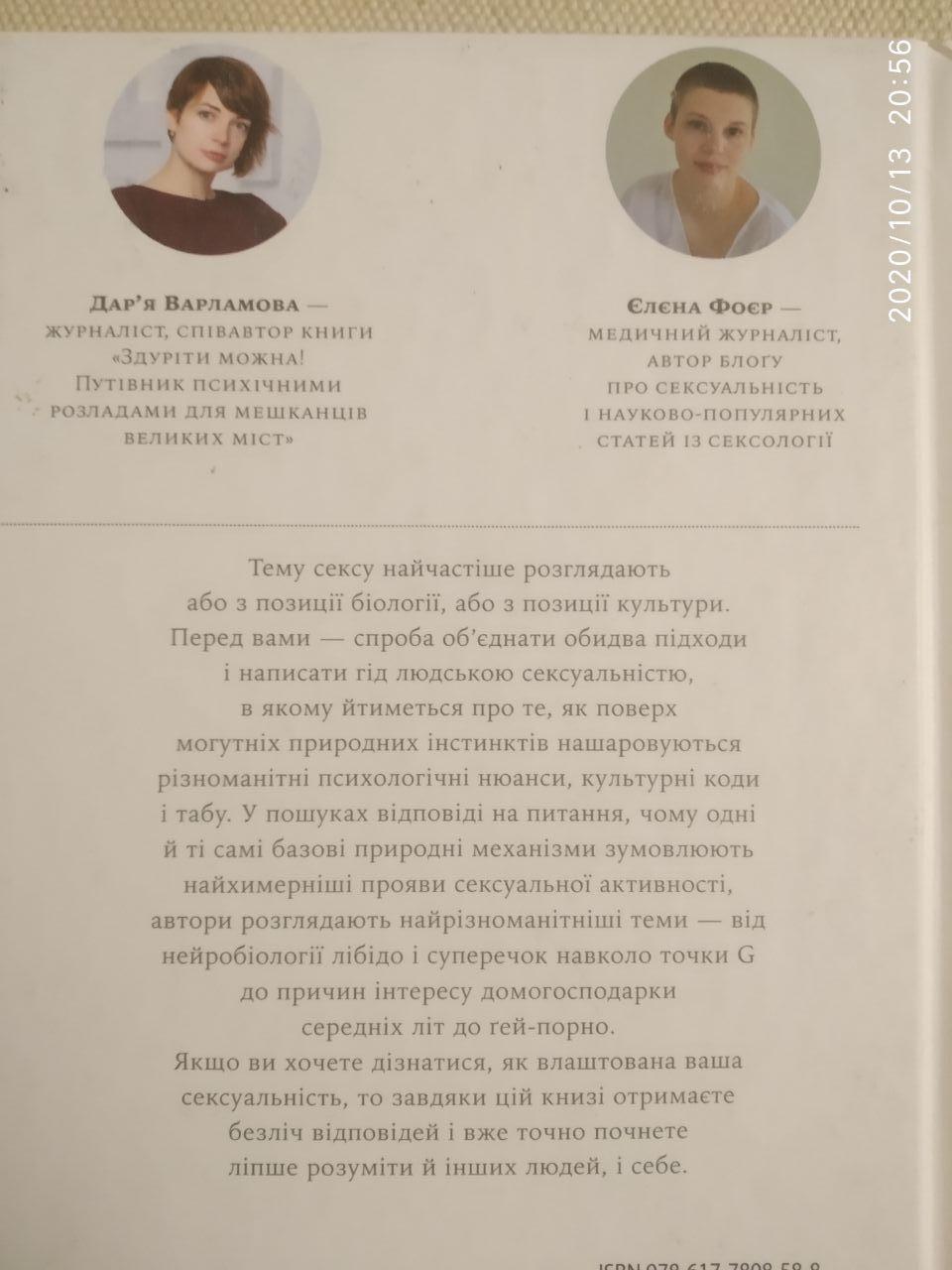 Секс. Від нейробіології лібідо до віртуального порно. Дарья Варламова, Елена Фоер — изображение 4