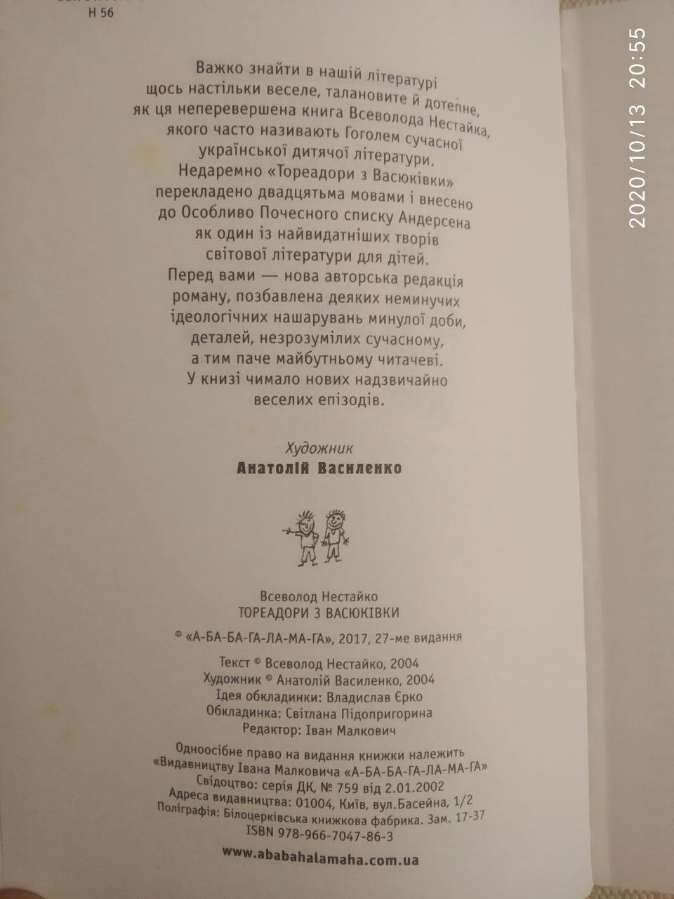 Тореадори з Васюківки. Всеволод Нестайко - Зображення 3