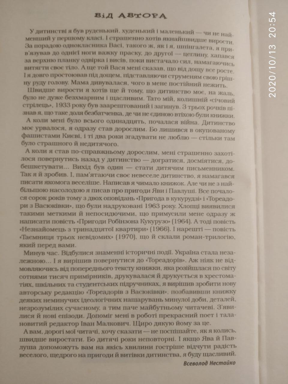 Тореадори з Васюківки. Всеволод Нестайко - Зображення 4