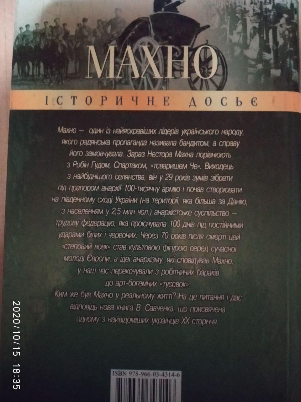 Махно. В. А. Савченко - Зображення 4