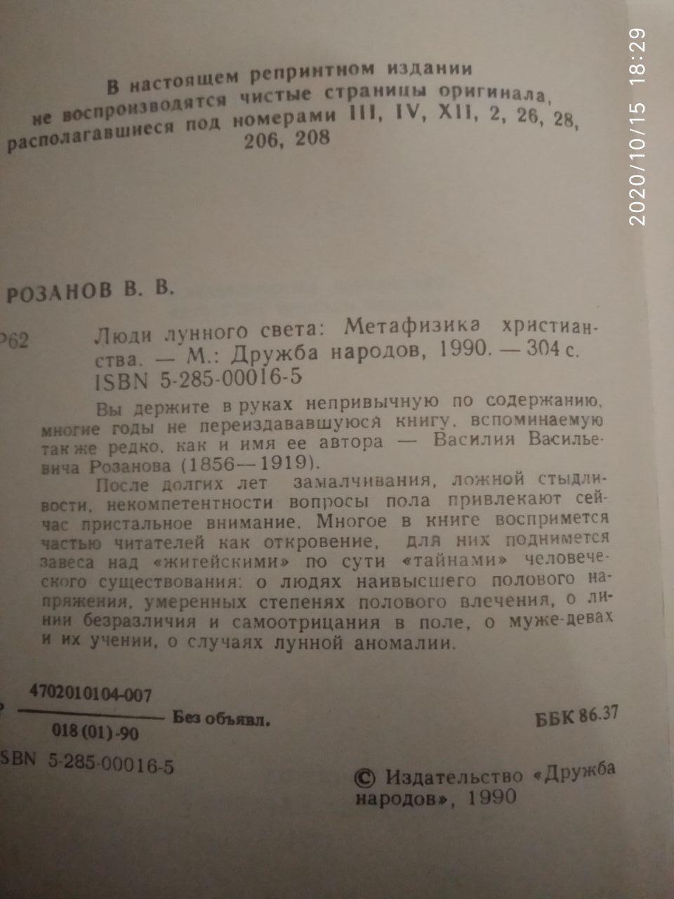 Люди місячного світла. Василь Розанов - Зображення 2