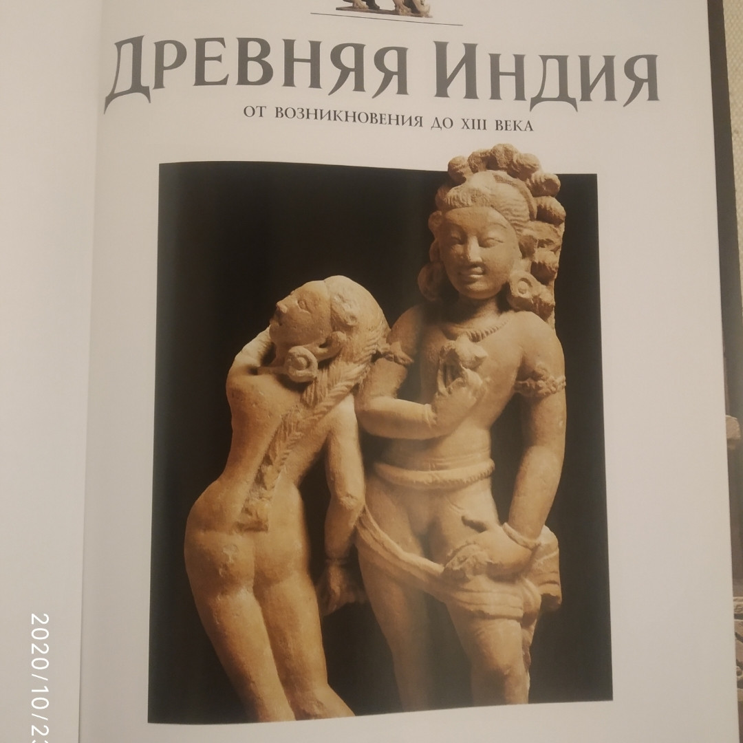 Стародавня Індія Від виникнення до Хlll століття Марілен Альбанезе - Зображення 2