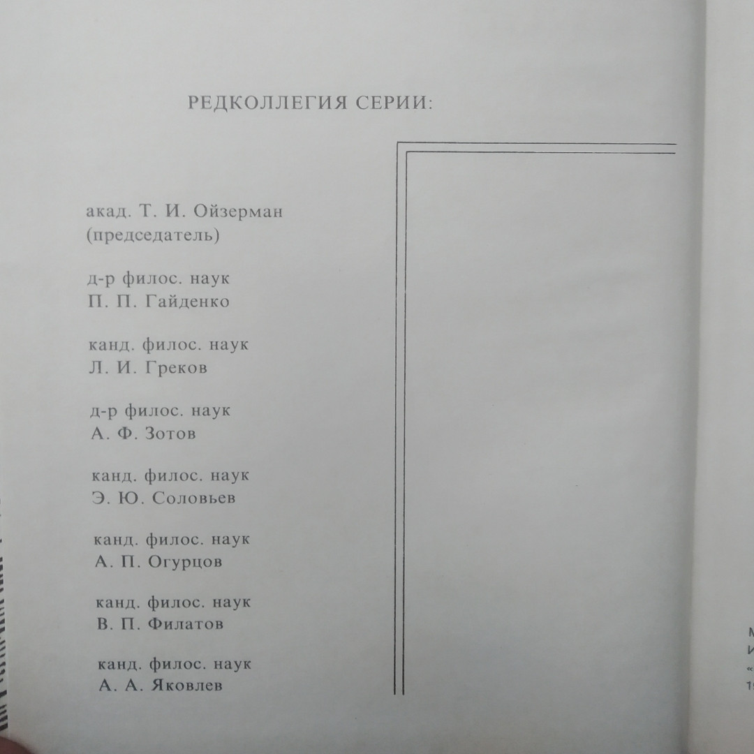 С.Л. Франк Духовные основы общества — изображение 2