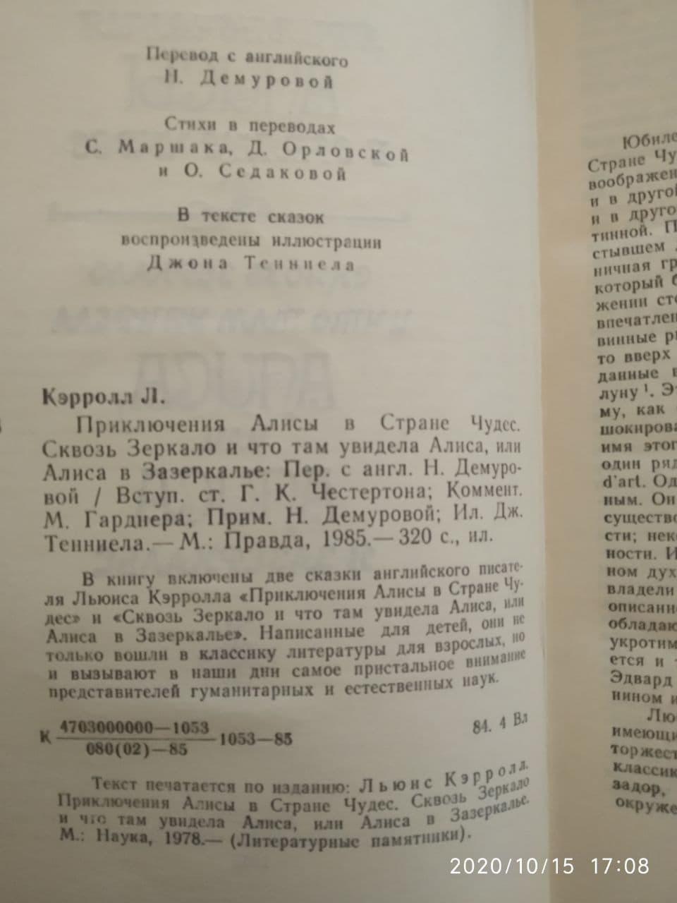 Аліса в Країні чудес. Льюїс Керролл. - Зображення 3