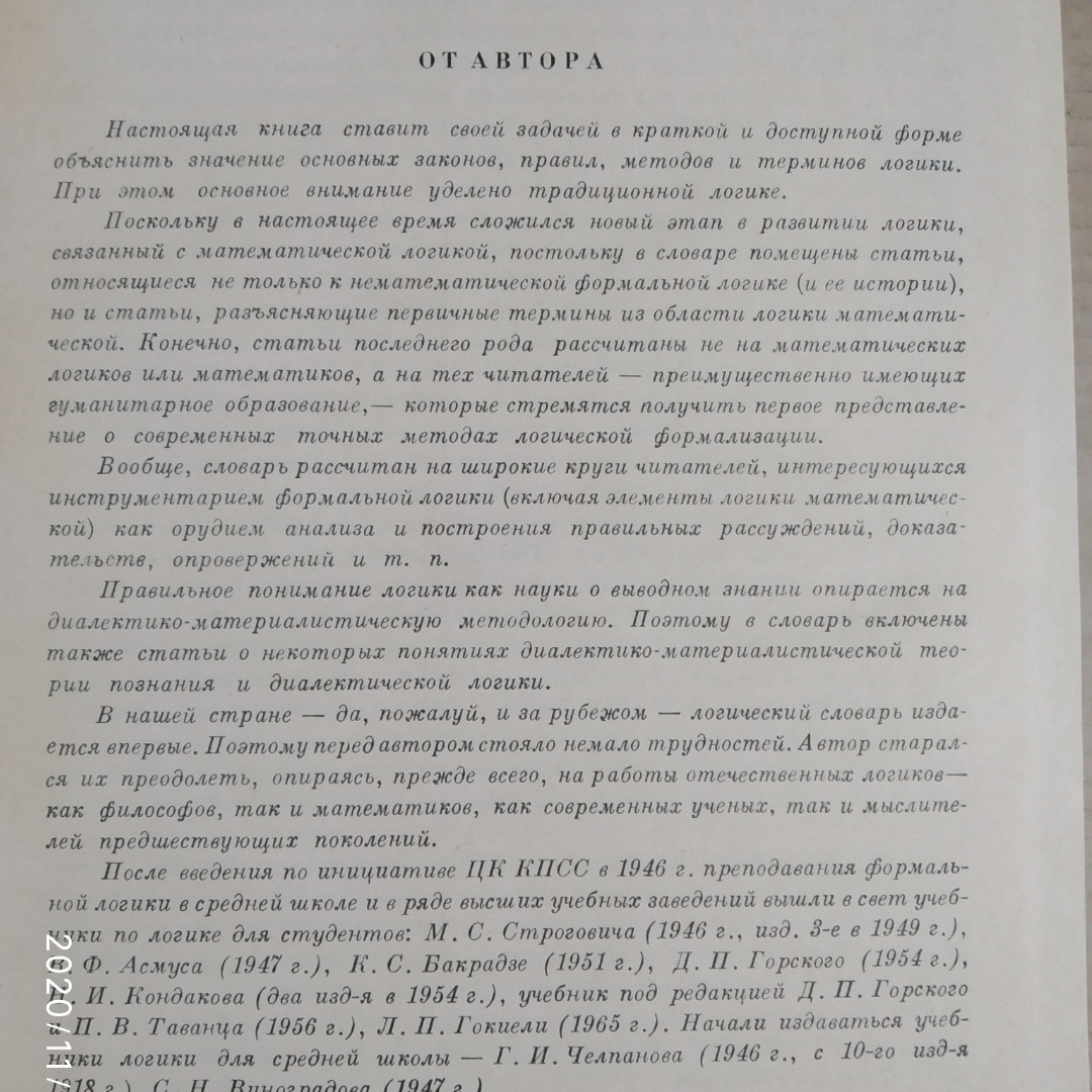 Введение в логику Н.И. Кондаков — изображение 4