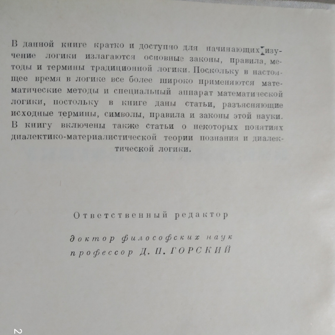 Введение в логику Н.И. Кондаков — изображение 3