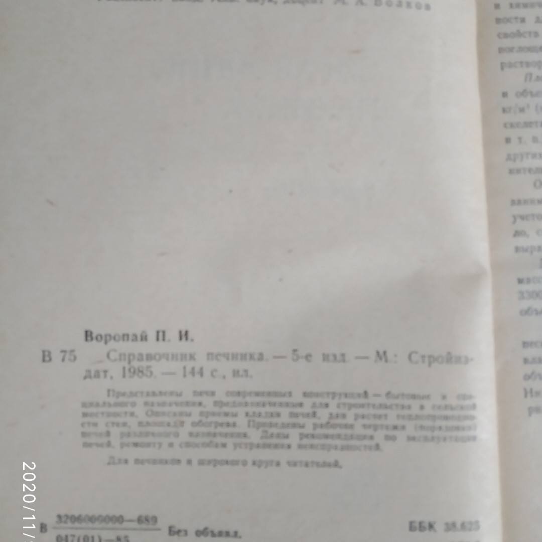 Справочник печника П.И. Воропай — изображение 3