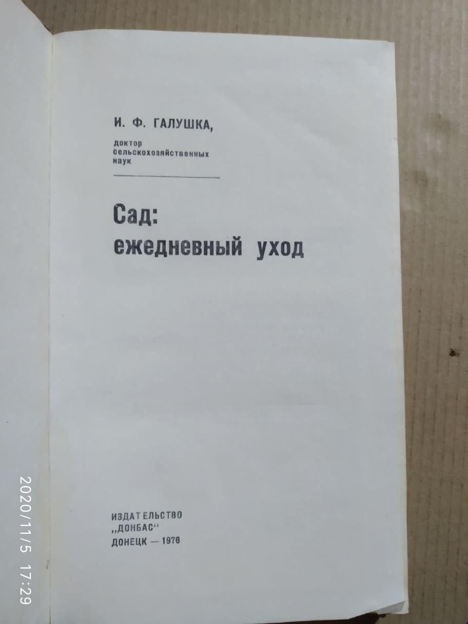 Сад щоденний догляд В. Галушка - Зображення 2