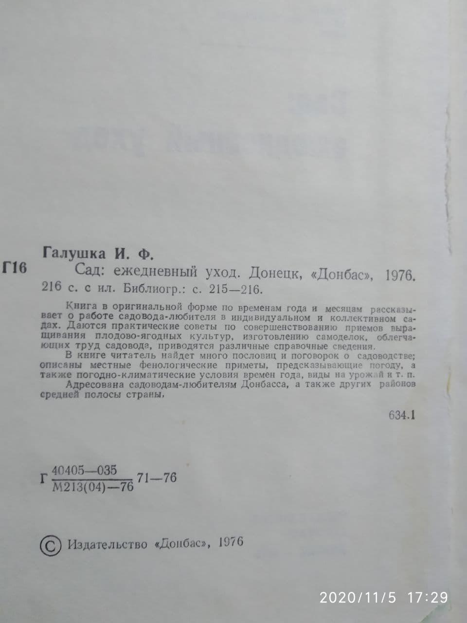 Сад щоденний догляд В. Галушка - Зображення 3