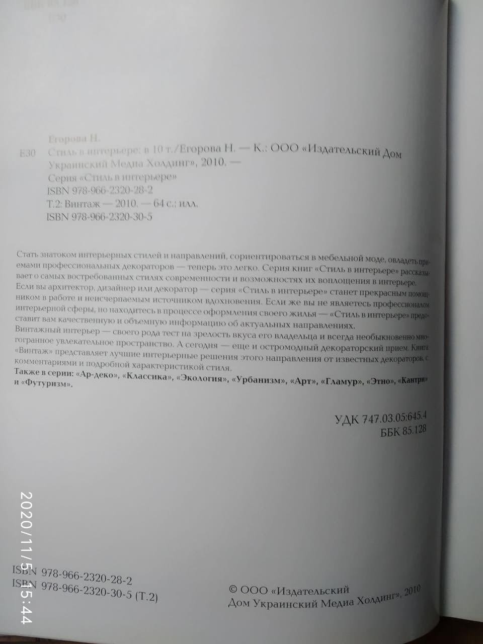 Стиль в інтер'єрі: Вінтаж. Єгорова Н. - Зображення 4