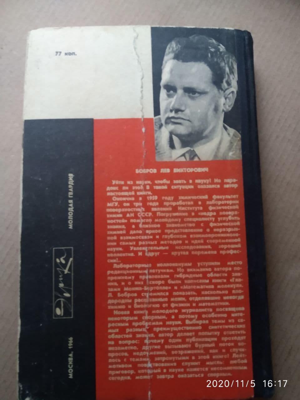 Бесіди про рентгенівських променях. П. Власов - Зображення 2
