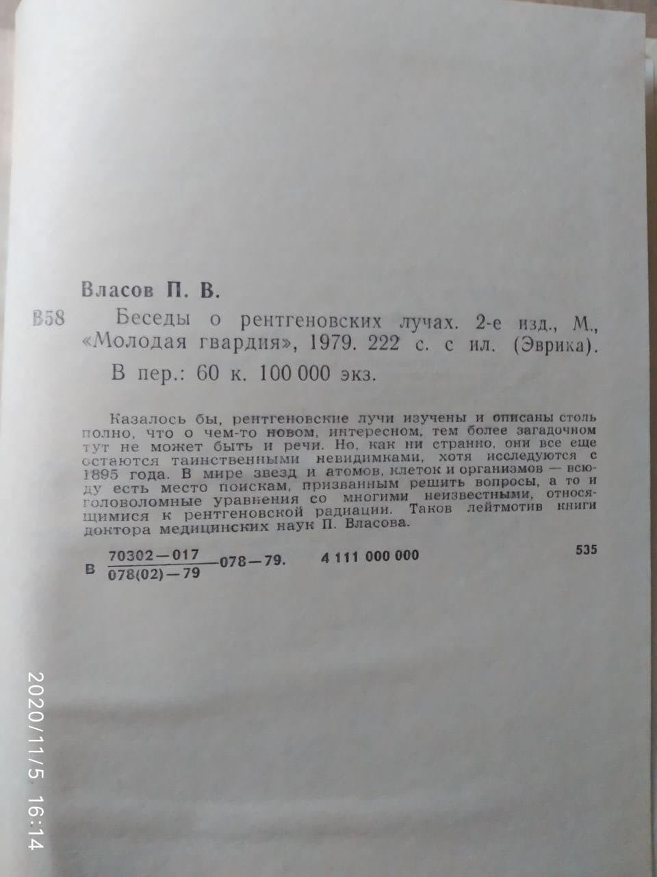 Бесіди про рентгенівських променях. П. Власов - Зображення 3