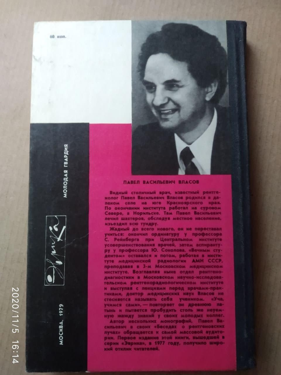 Бесіди про рентгенівських променях. П. Власов - Зображення 5