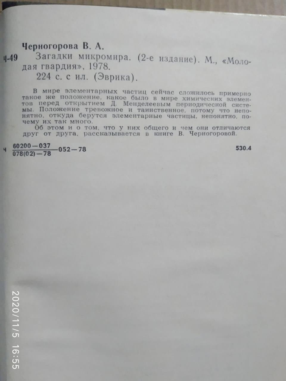 Загадки мікросвіту. Ст. Черногорова - Зображення 4