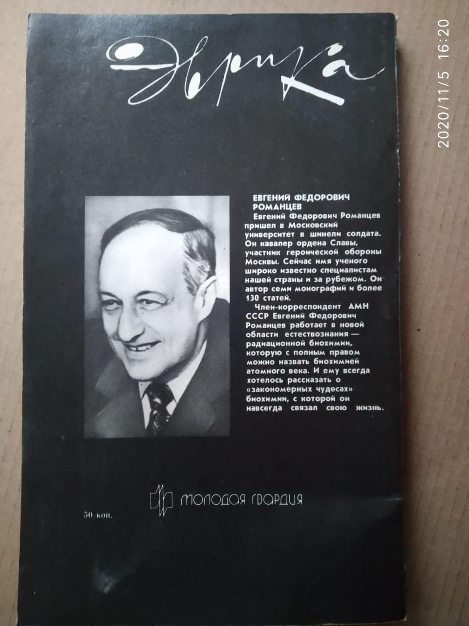 Закономірні чудеса. Євген Романцев - Зображення 2