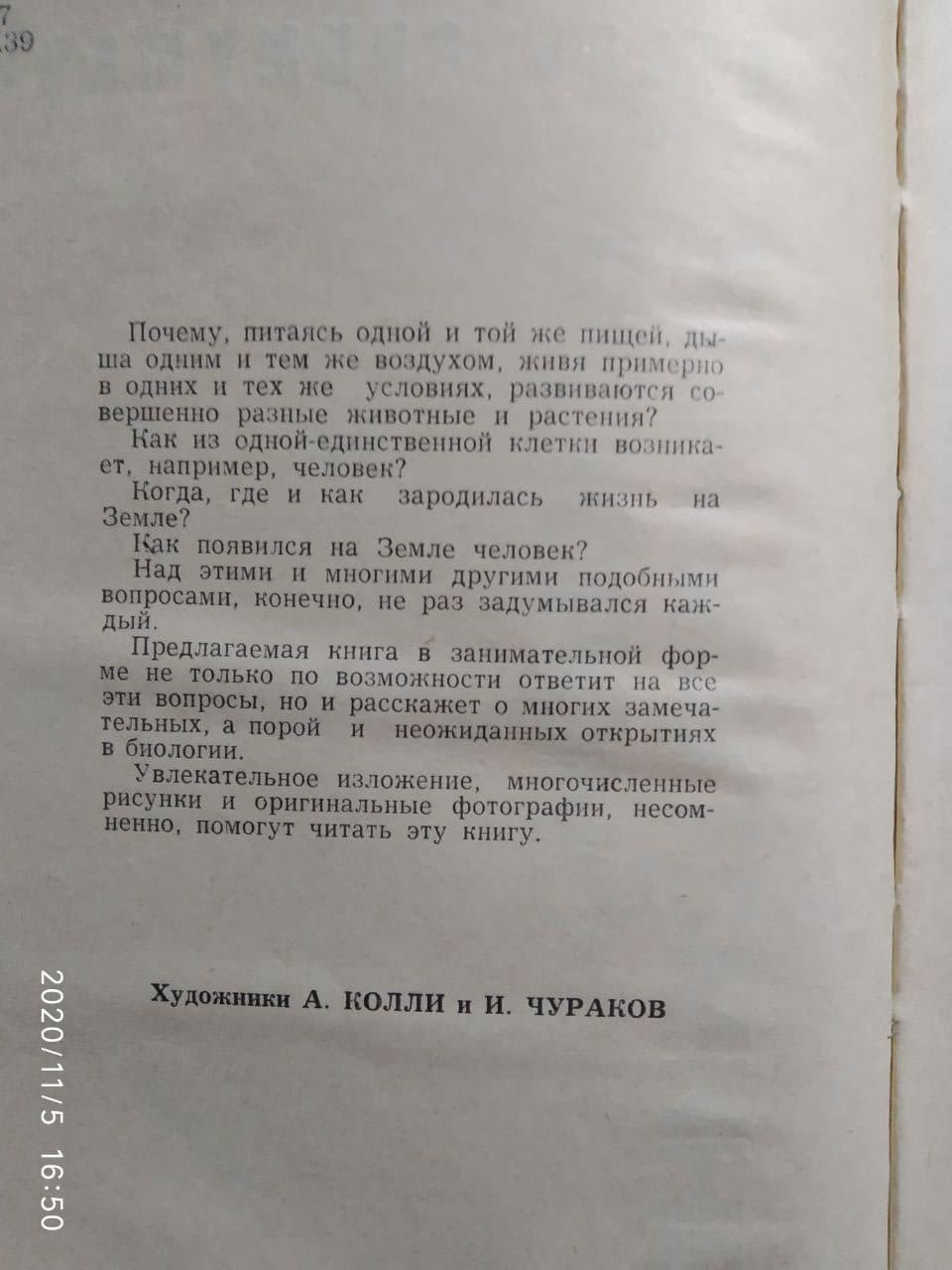 Цікава біологія. Ігор Акимушкин - Зображення 2