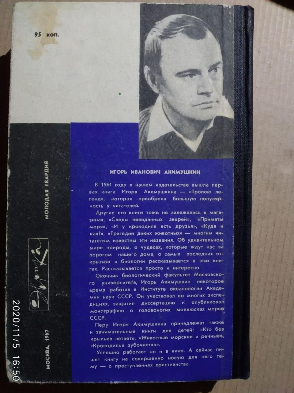 Цікава біологія. Ігор Акимушкин - Зображення 4
