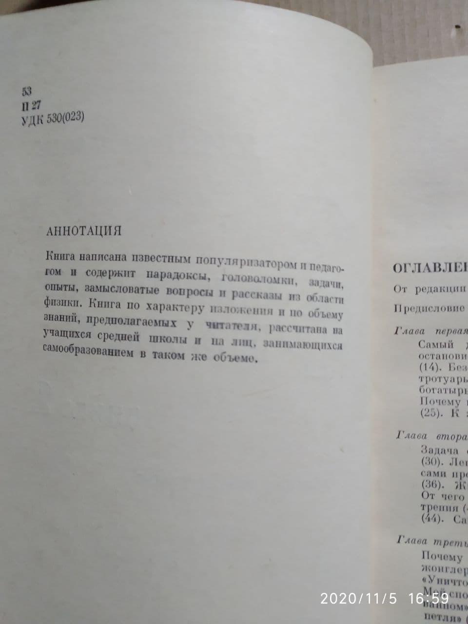 Цікава фізика. Книга 2. Яків Перельман - Зображення 3
