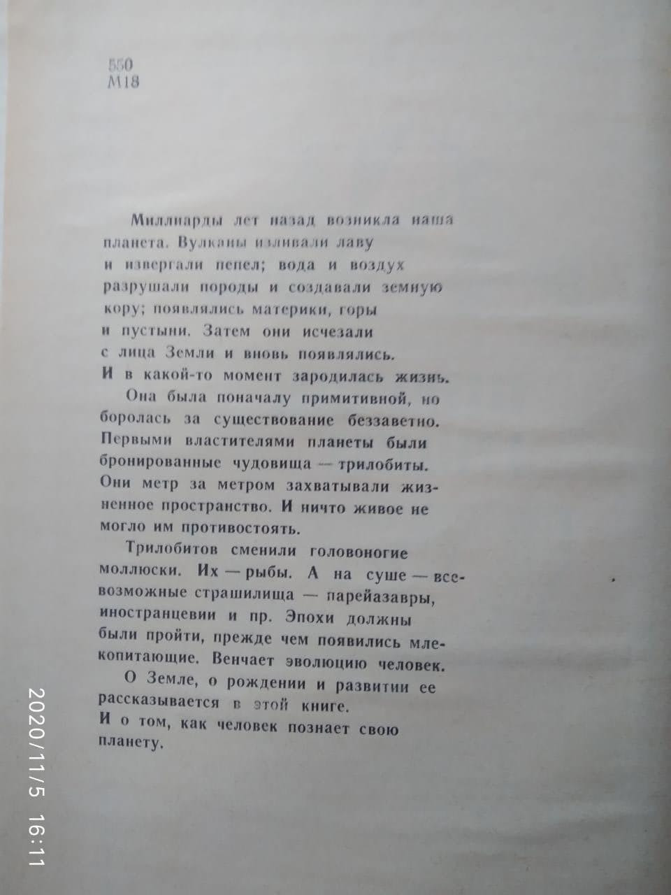 Цікаво про геології (збірник). Анатолій Малахов - Зображення 3