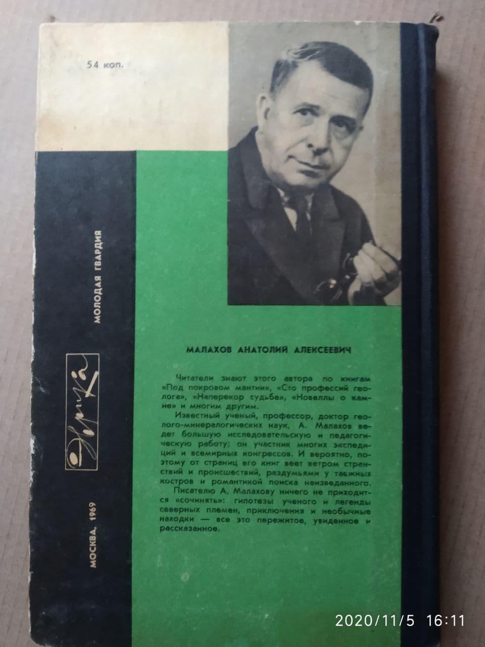 Цікаво про геології (збірник). Анатолій Малахов - Зображення 4