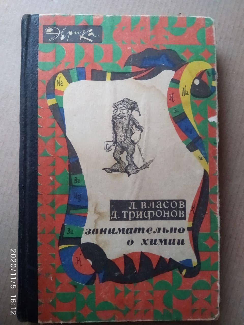 Цікаво про хімію. Трифонов Дмитро