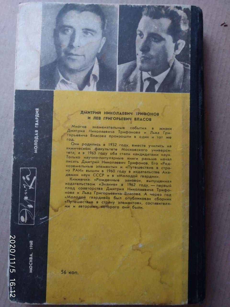 Цікаво про хімію. Трифонов Дмитро - Зображення 3