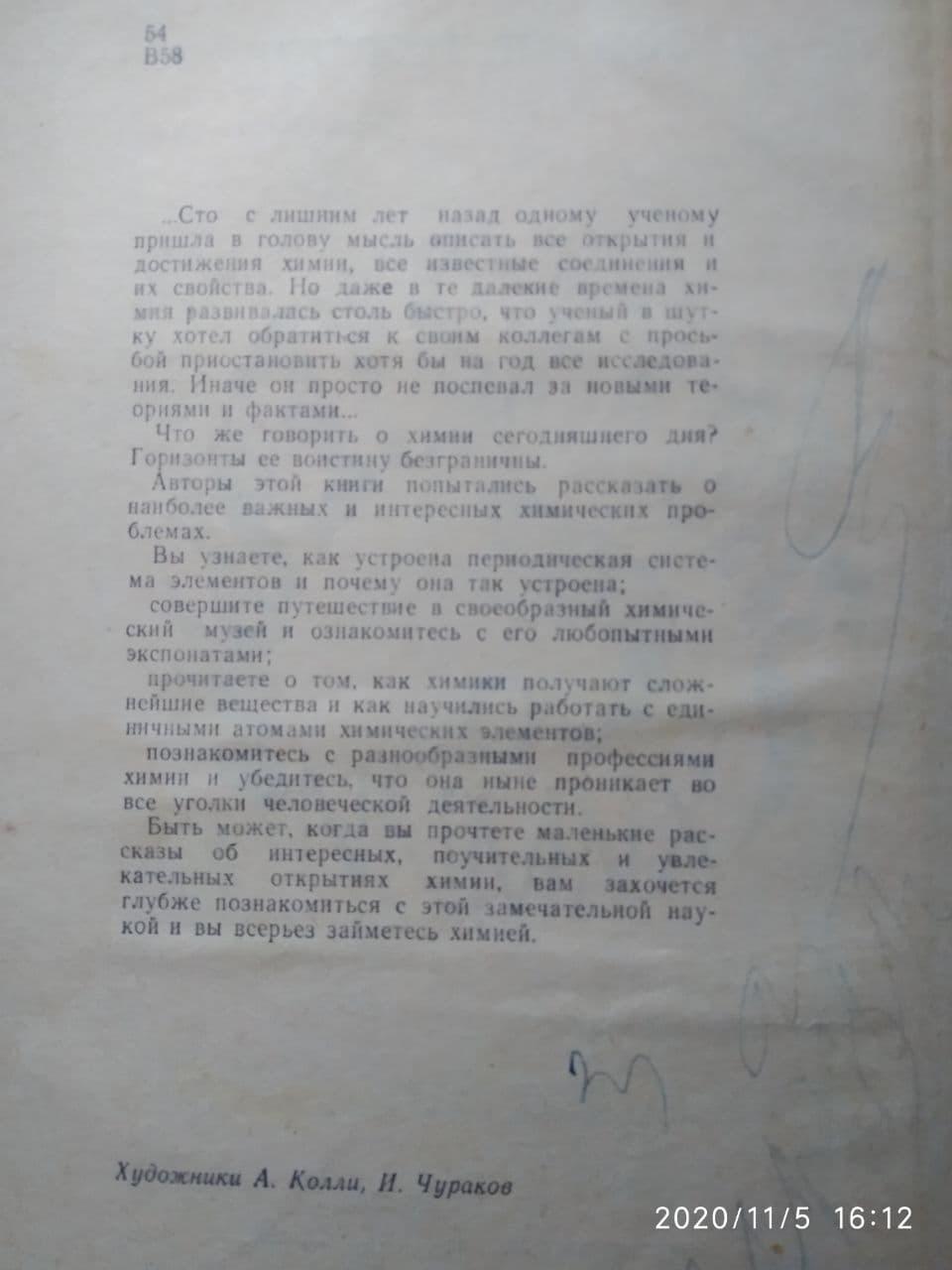 Цікаво про хімію. Трифонов Дмитро - Зображення 4