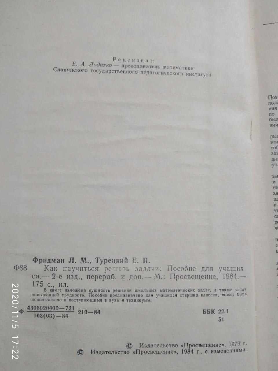 Як навчитися вирішувати завдання. Фрідман Л. М., Турецький Е. Н. - Зображення 3