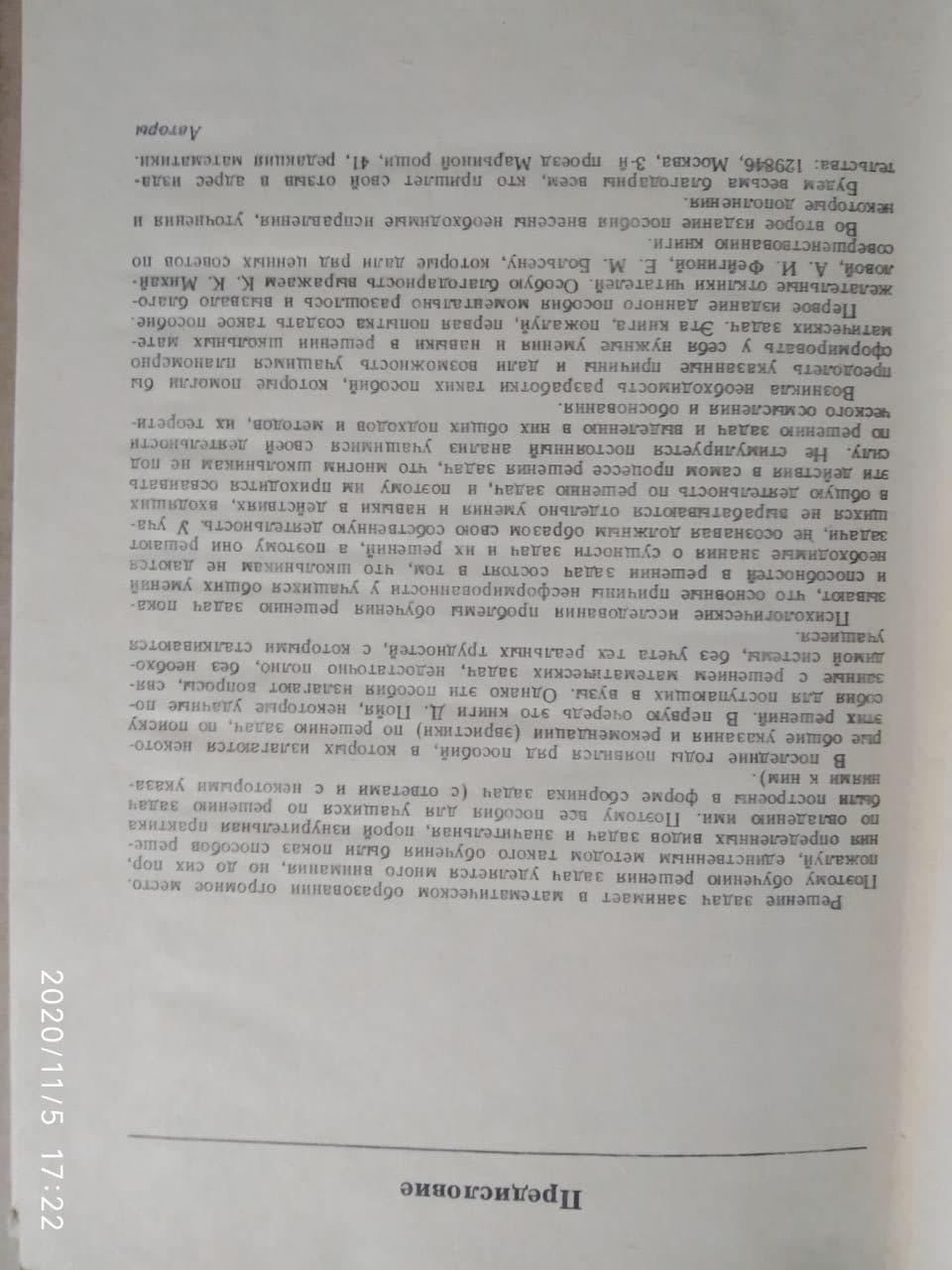 Як навчитися вирішувати завдання. Фрідман Л. М., Турецький Е. Н. - Зображення 4