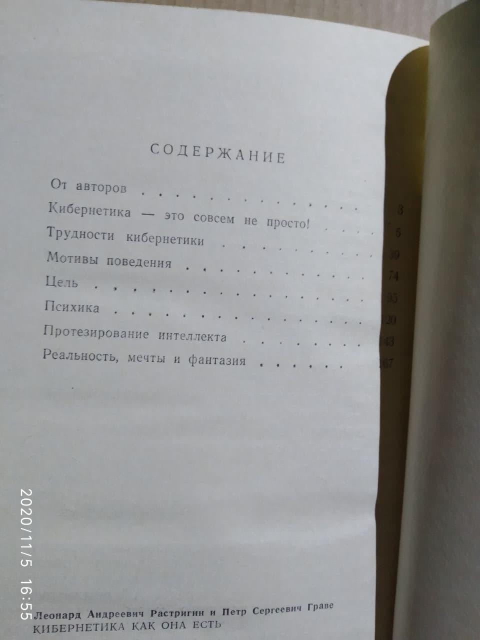 Кібернетика як вона є Леонард Растригин, Петро Граве. - Зображення 3