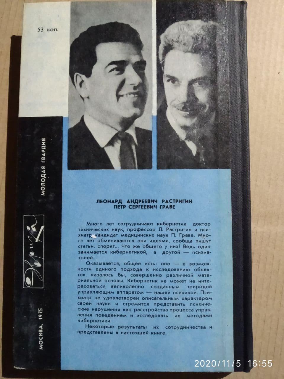 Кібернетика як вона є Леонард Растригин, Петро Граве. - Зображення 4