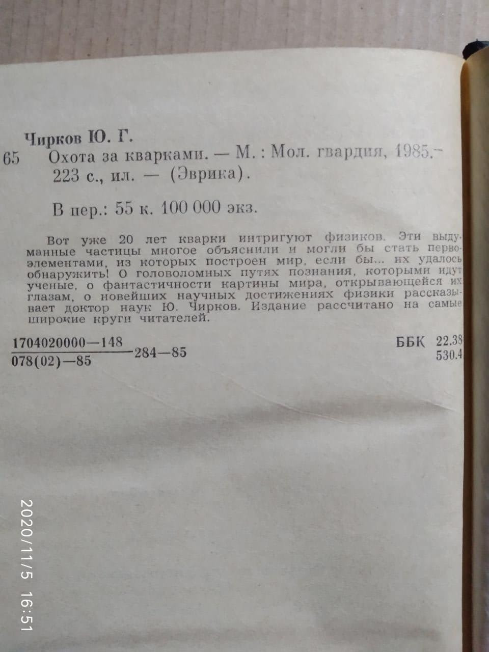 Полювання за кварками. Юрій Чирков - Зображення 2