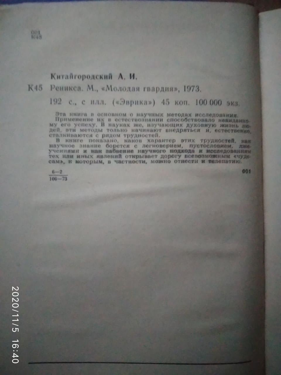 Реникса. А. Китайгородський - Зображення 3
