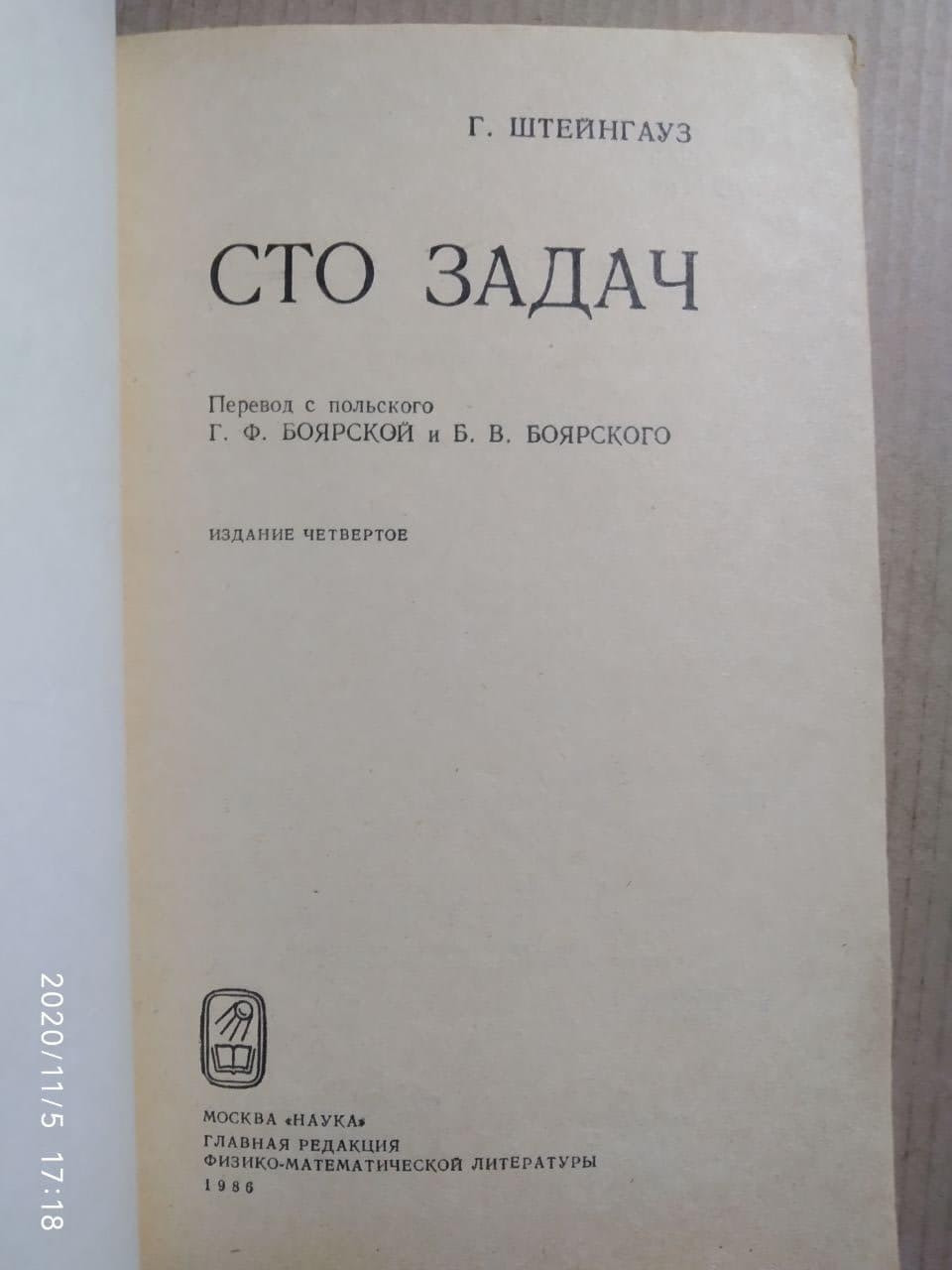 Сто завдань. Р. Штейнгауз - Зображення 2