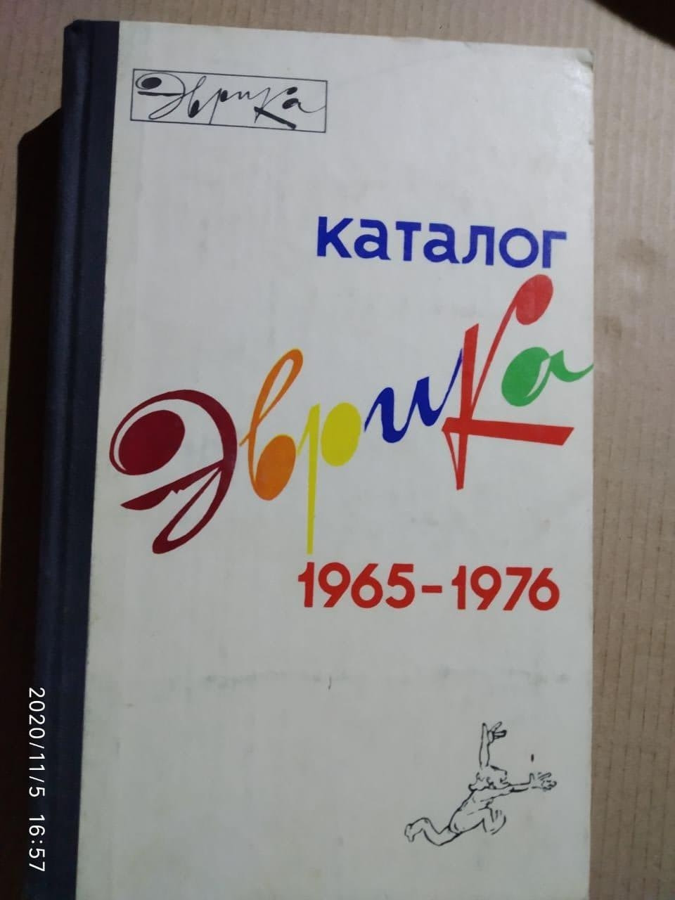 Эврика. Каталог. 1965-1976